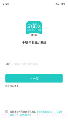 送个东西骑手版截图1 送个东西骑手版截图1