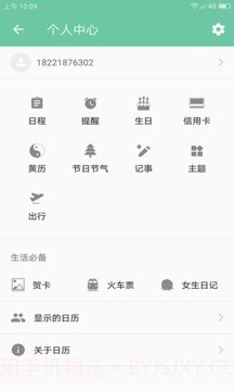 联想日历截图2