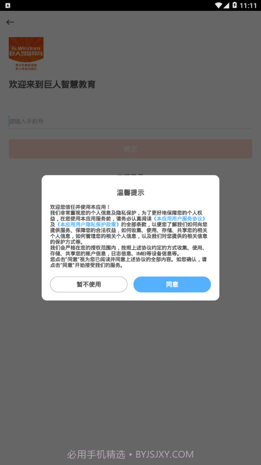 巨人智慧教育截图2