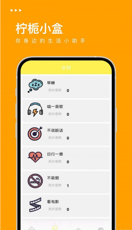 柠栀小盒截图1