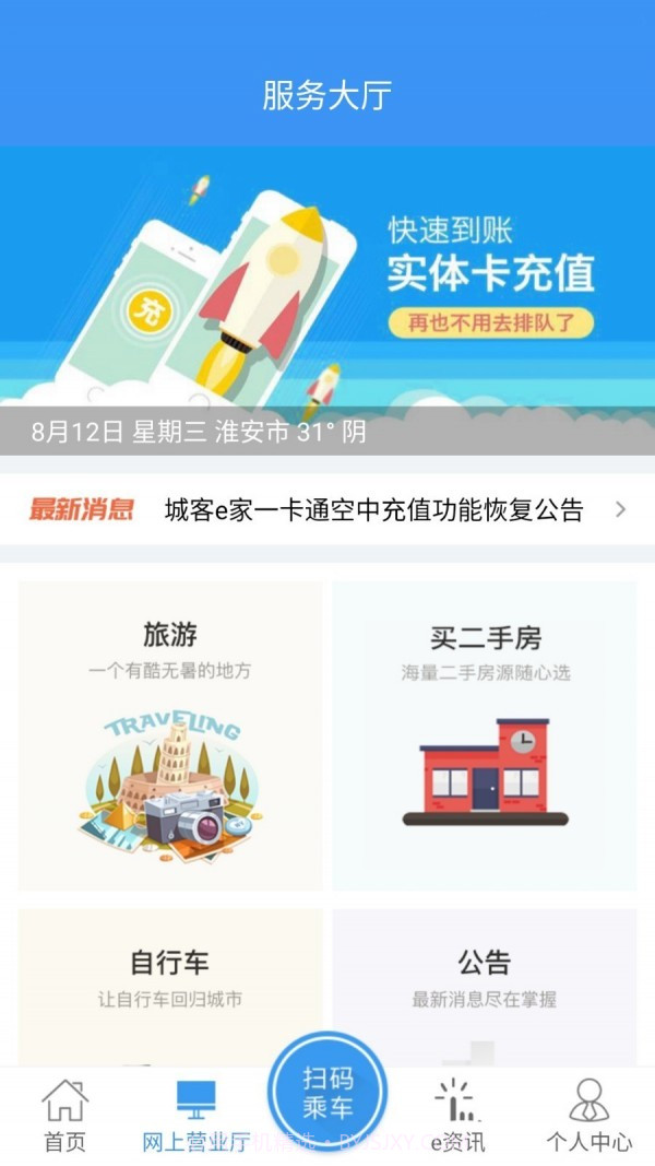 江淮行截图4