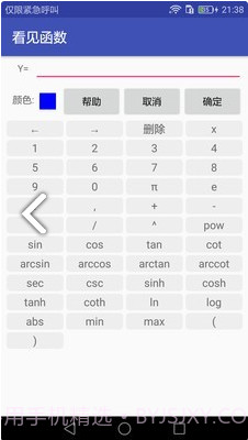 看见函数(看见函数开根号)安卓免费版截图1