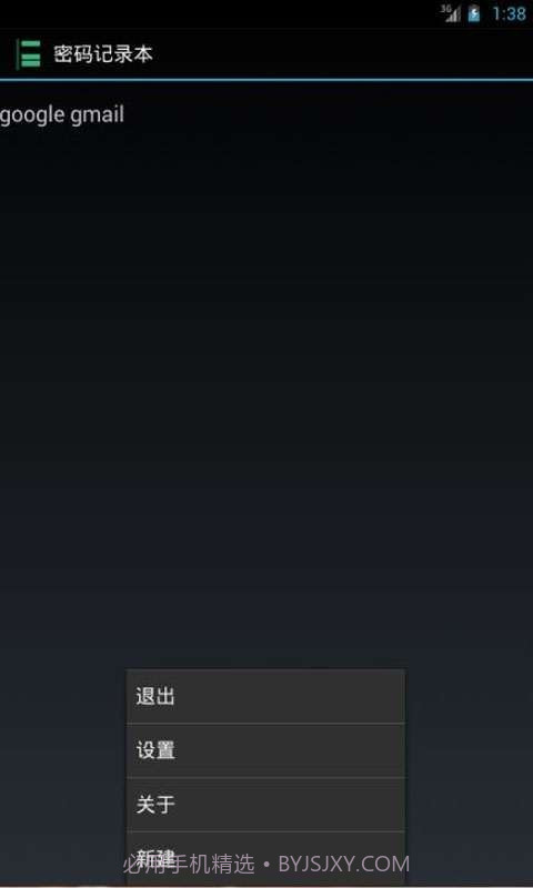 密码记录本截图2