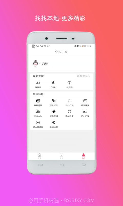 找找本地截图3 找找本地截图3