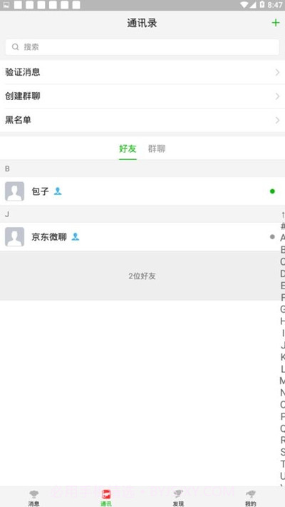 京东微聊截图2 京东微聊截图2