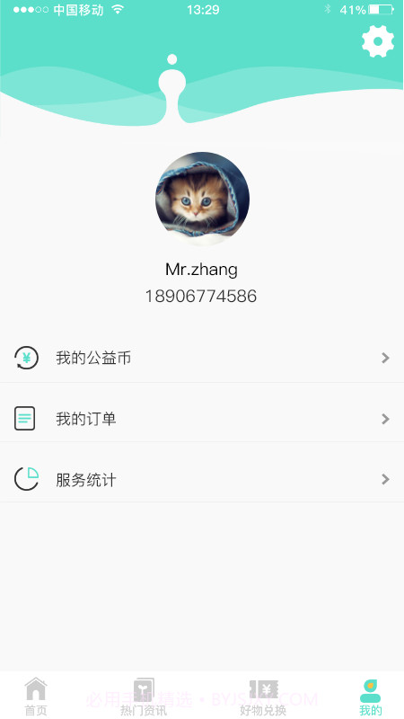 博爱之家截图2 博爱之家截图2