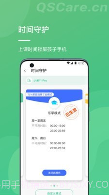 青松守护家长端截图1