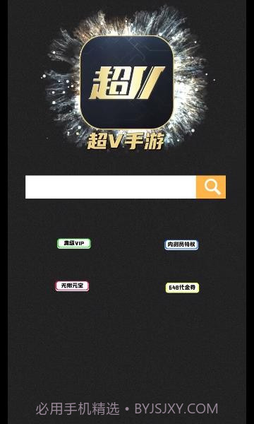 超v手游盒子截图3
