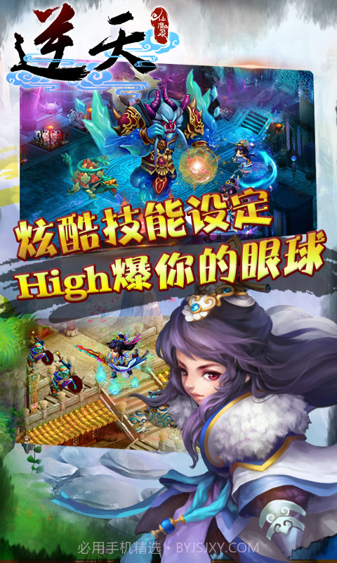 逆天仙魔录截图1 逆天仙魔录截图1