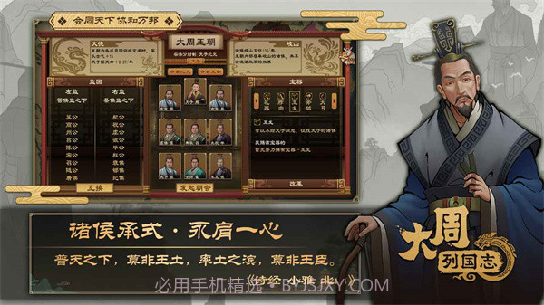 大周列国志内置修改器截图2