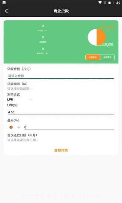 优米房贷换算器截图3 优米房贷换算器截图3