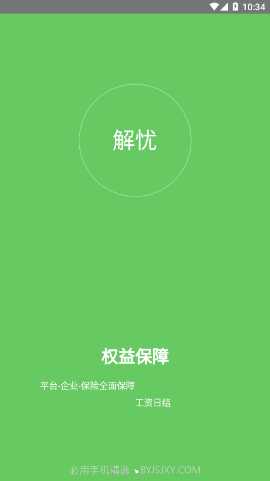 解忧工程师截图3 解忧工程师截图3