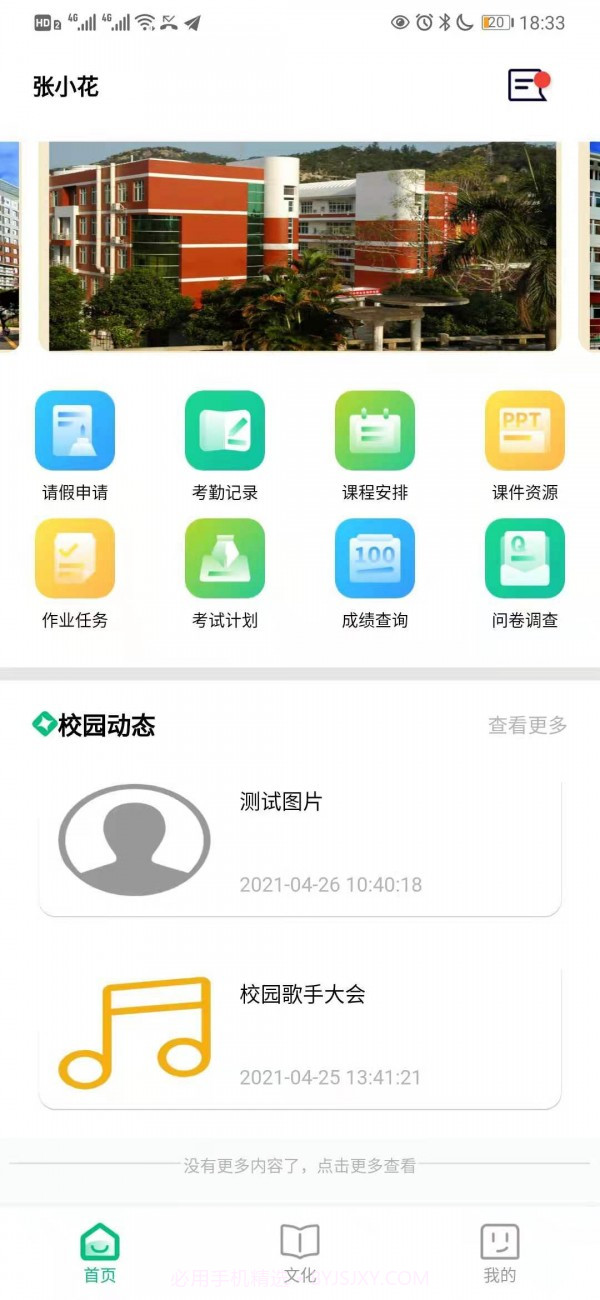 智慧家校云截图1