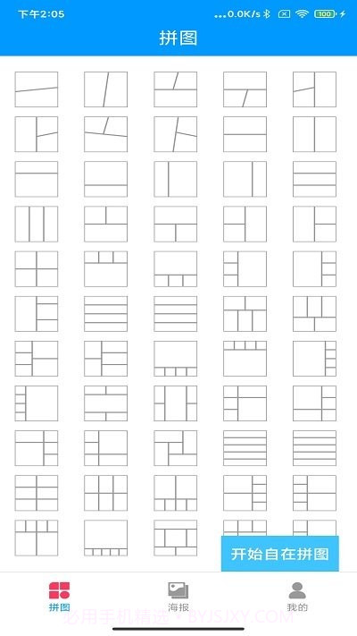 梦幻拼拼乐截图1 梦幻拼拼乐截图1