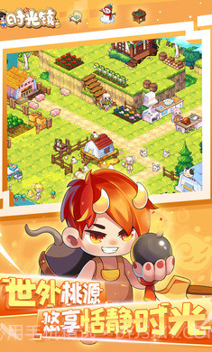 时光镇截图2 时光镇截图2