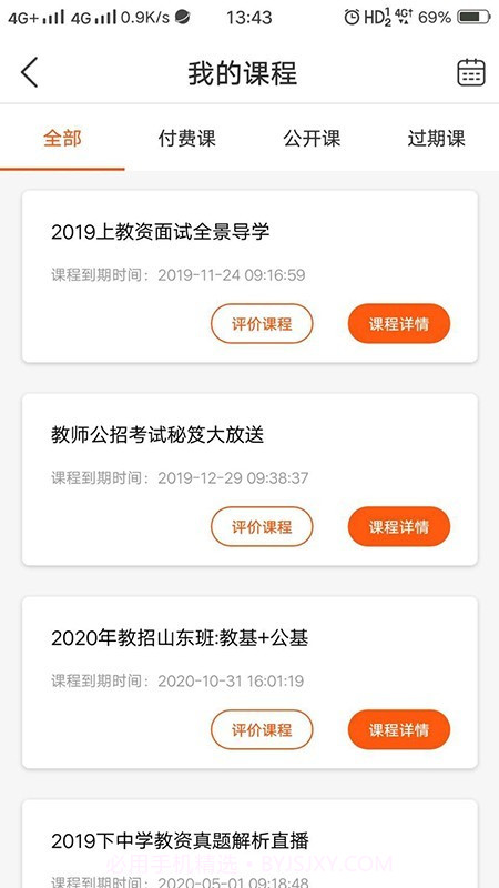 亿师学截图5 亿师学截图5