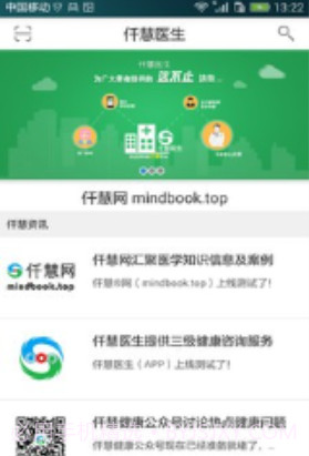 仟慧医生手机版截图1