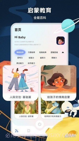 中小学云课堂截图2