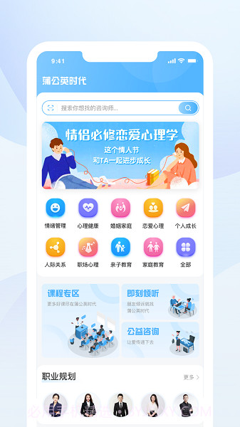蒲公英时代截图1
