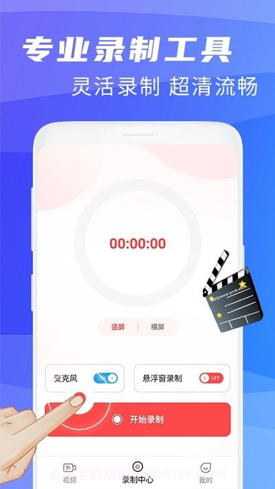王者录屏大师app截图2