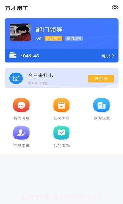 万才用工截图1 万才用工截图1
