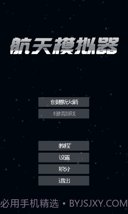 航天器模拟器截图2 航天器模拟器截图2