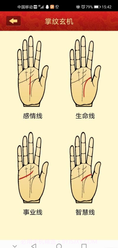 看相大全app(面相手相相术)截图5