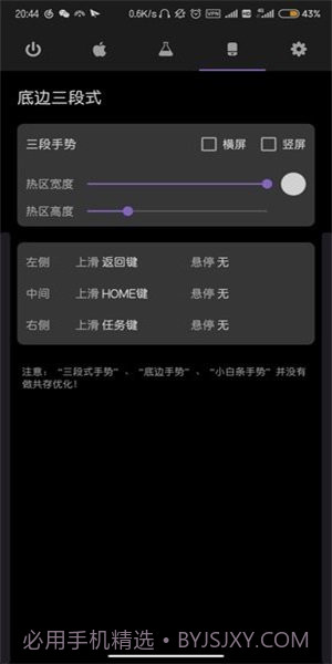 gesture小横条截图3 gesture小横条截图3