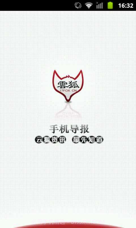 手机导报截图1