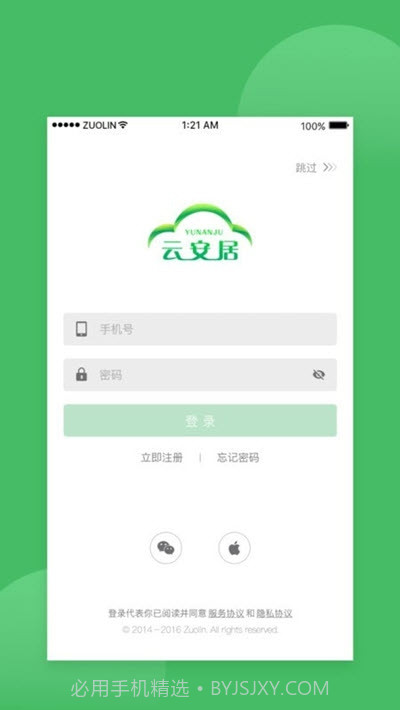 云安居截图1