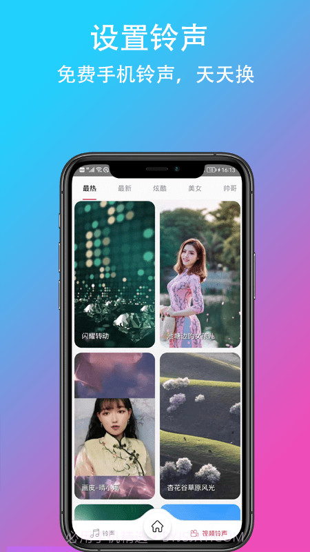 乐酷铃声截图3
