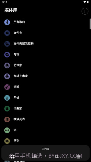 PowerAmp音乐播放器直装版(优质安卓播放器)V7.93安卓汉化版截图2 PowerAmp音乐播放器直装版(优质安卓播放器)V7.93安卓汉化版截图2