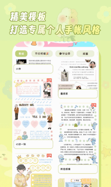 迷你手帐截图1 迷你手帐截图1