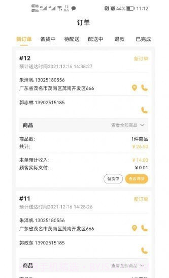飞鸟闪达商家截图1 飞鸟闪达商家截图1