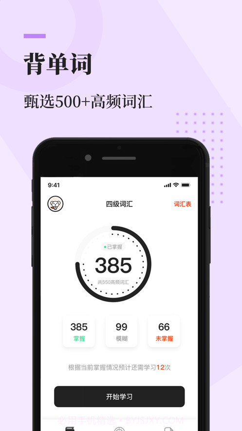 知到四六级截图3 知到四六级截图3