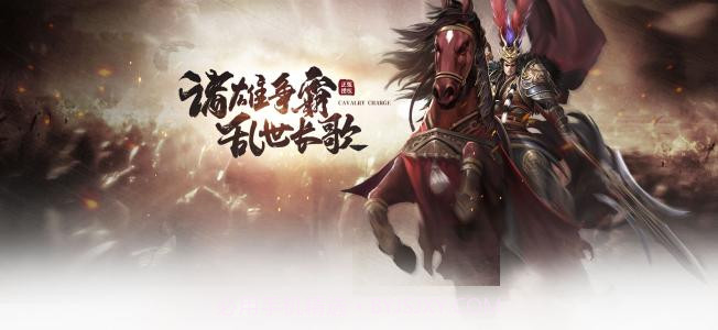 铁骑冲锋截图5 铁骑冲锋截图5