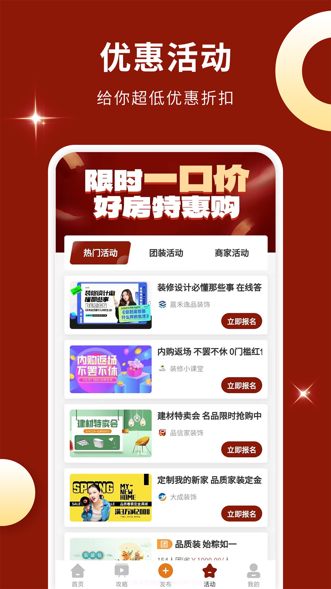 壹品装修设计截图3