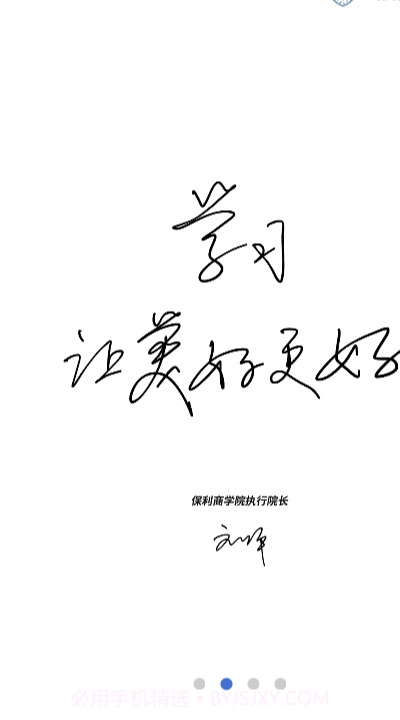 保利商学院app截图2