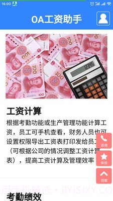 OA工资助手截图3 OA工资助手截图3