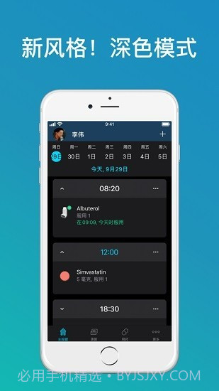 medisafe用药助手截图4