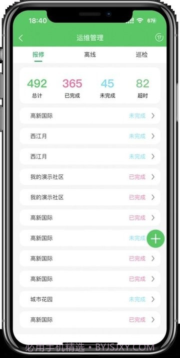 充电运维管理截图2