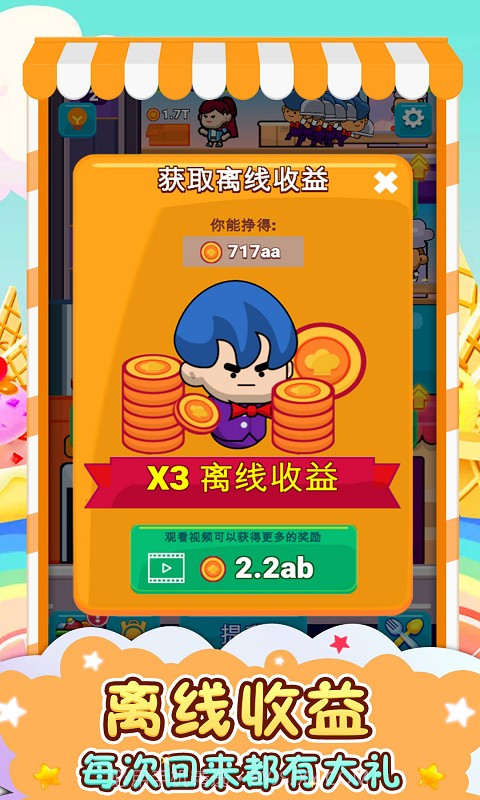 餐厅总动员截图2