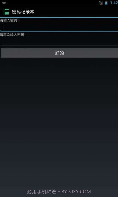 密码记录本截图4