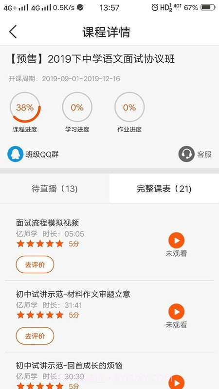 亿师学截图3 亿师学截图3