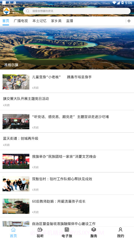 醉美准格尔截图2