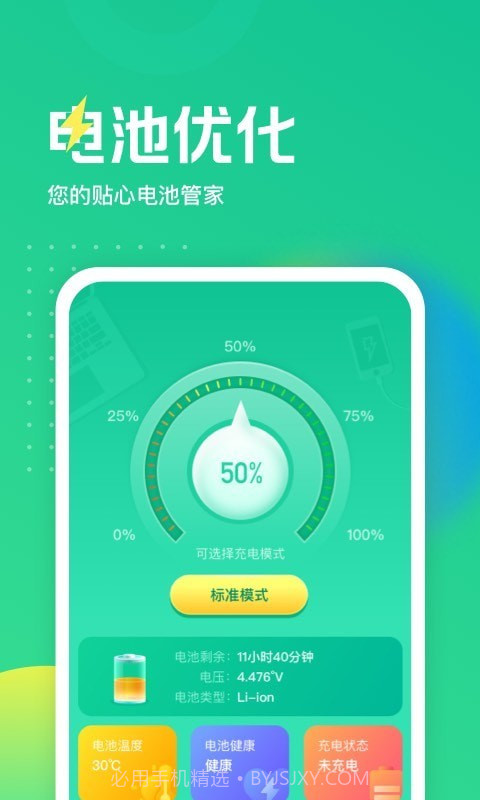 电池养护大师截图3 电池养护大师截图3