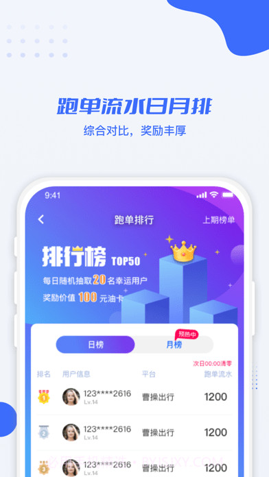 利行司机版截图3 利行司机版截图3