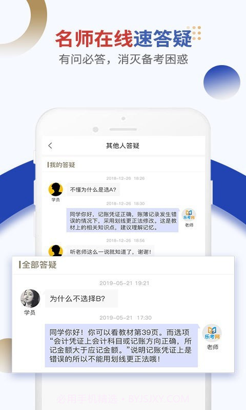 乐考学习助手app截图4