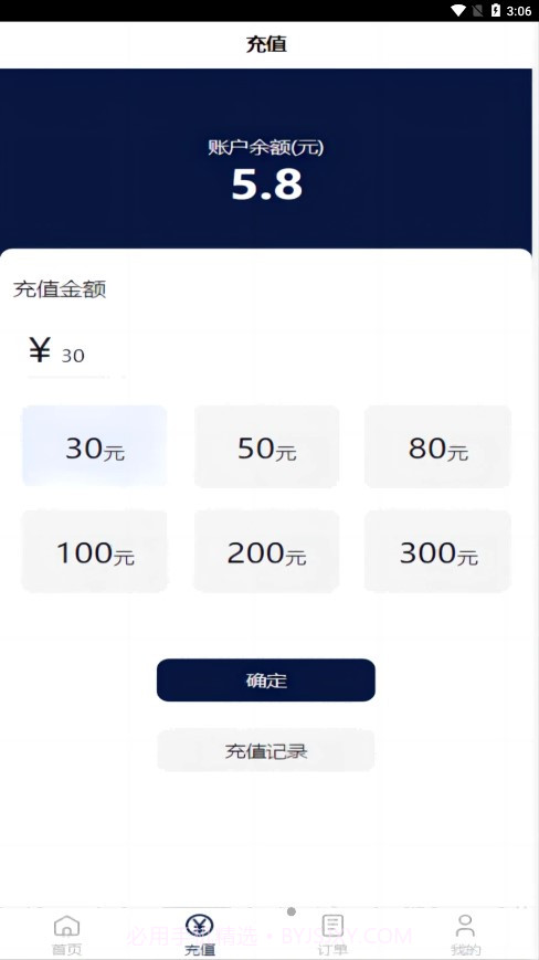 利民易充最新版截图4
