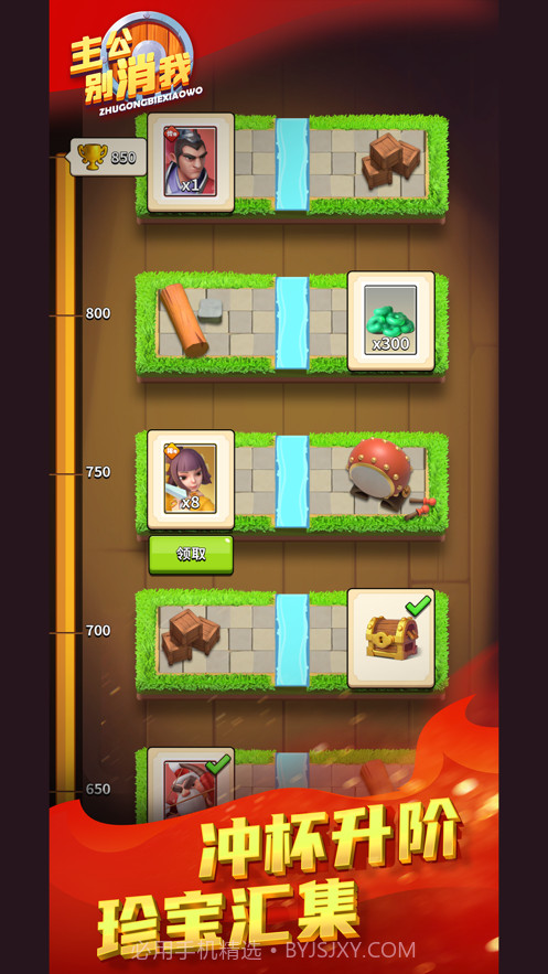 主公别消我截图2 主公别消我截图2